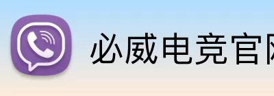 必威电竞官网 logo